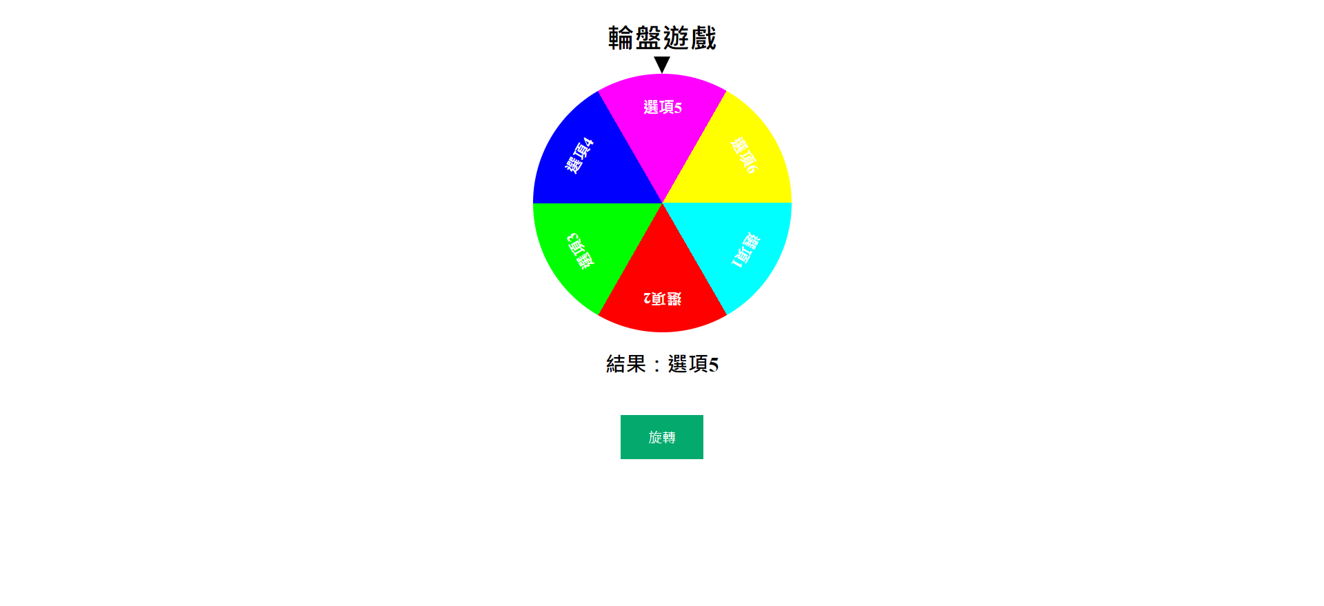 擲筊遊戲